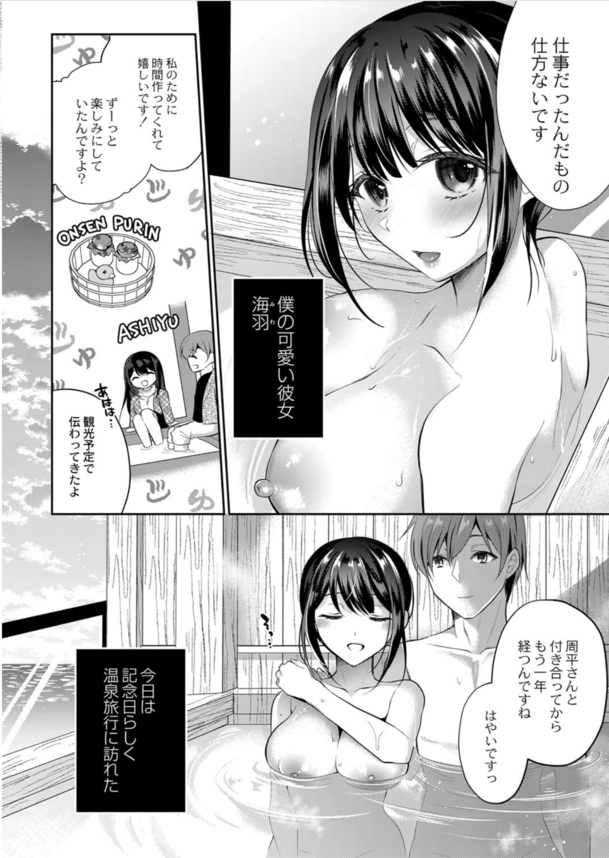 【エロ漫画寝取らせ】彼氏の寝取らせ性癖の為に間男とのセックスに溺れる女の子の運命が…