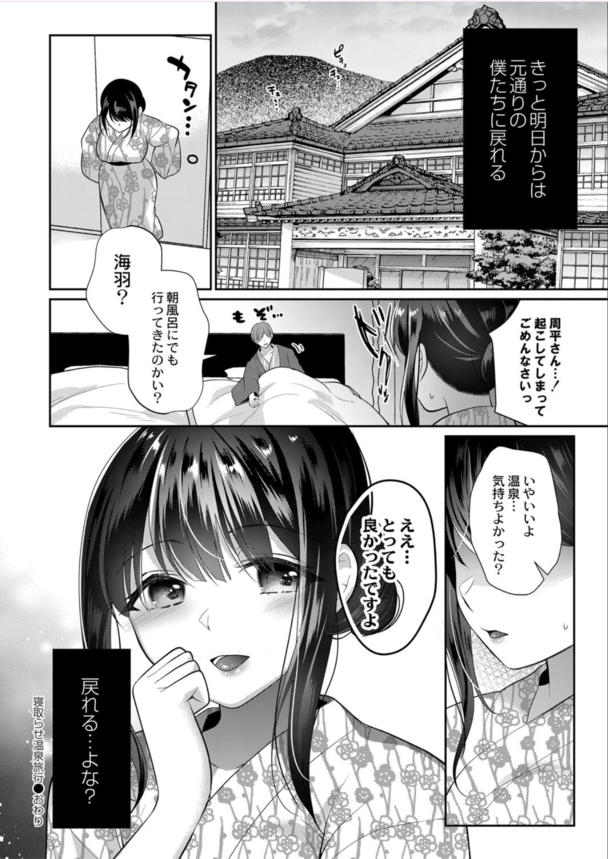 【エロ漫画寝取らせ】彼氏の寝取らせ性癖の為に間男とのセックスに溺れる女の子の運命が…