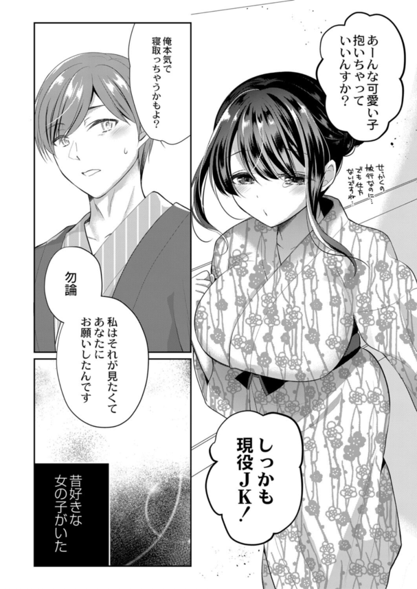 【エロ漫画寝取らせ】彼氏の寝取らせ性癖の為に間男とのセックスに溺れる女の子の運命が…