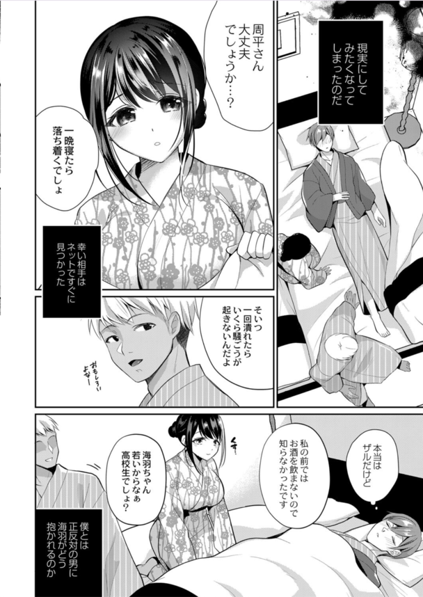 【エロ漫画寝取らせ】彼氏の寝取らせ性癖の為に間男とのセックスに溺れる女の子の運命が…