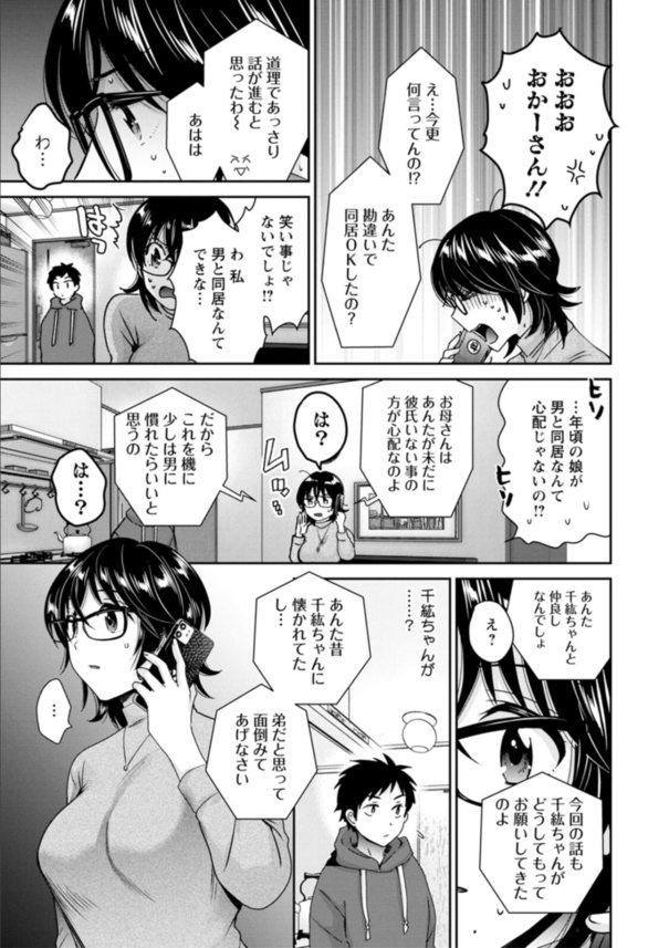 【エロ漫画OL】後輩くんに裏垢がバレてそのままエッチな関係になってしまうＯＬさん