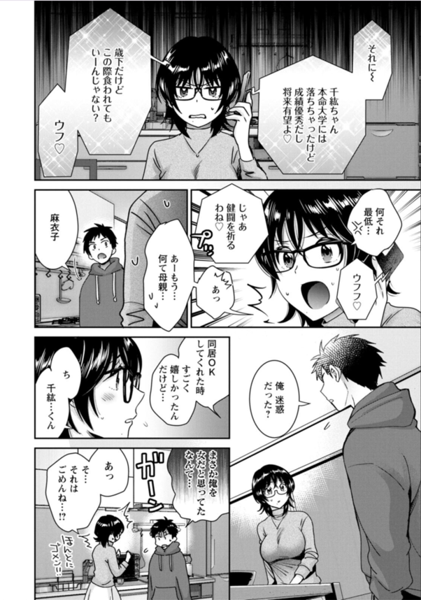 【エロ漫画OL】後輩くんに裏垢がバレてそのままエッチな関係になってしまうＯＬさん