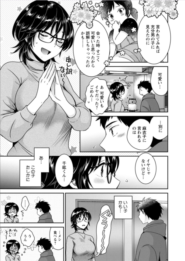 【エロ漫画OL】後輩くんに裏垢がバレてそのままエッチな関係になってしまうＯＬさん