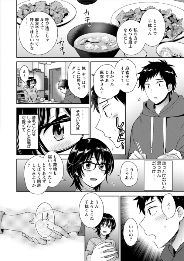 【エロ漫画OL】後輩くんに裏垢がバレてそのままエッチな関係になってしまうＯＬさん