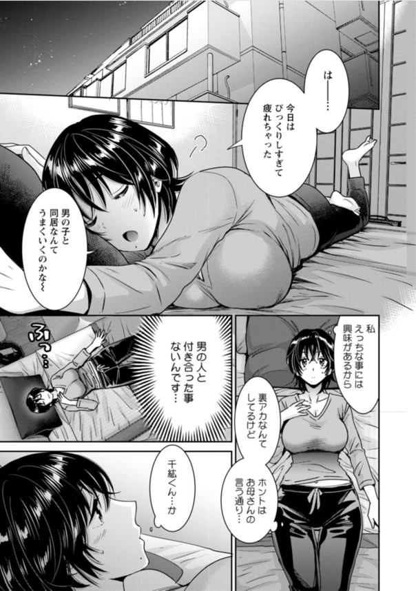 【エロ漫画OL】後輩くんに裏垢がバレてそのままエッチな関係になってしまうＯＬさん