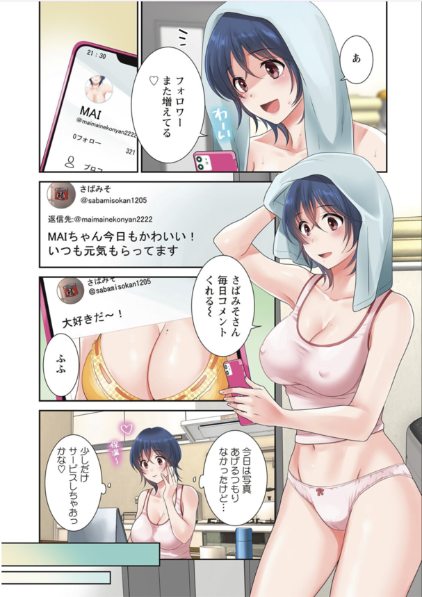 【エロ漫画OL】後輩くんに裏垢がバレてそのままエッチな関係になってしまうＯＬさん