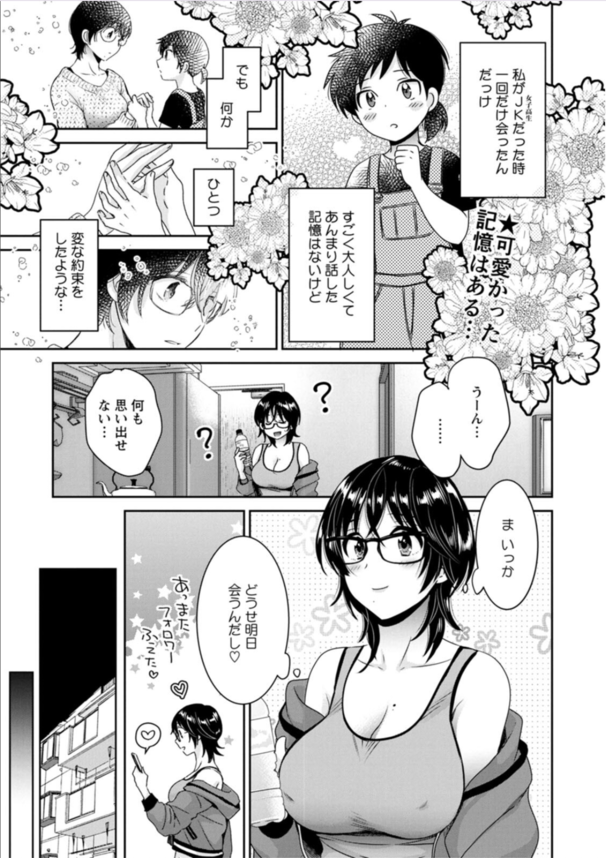 【エロ漫画OL】後輩くんに裏垢がバレてそのままエッチな関係になってしまうＯＬさん