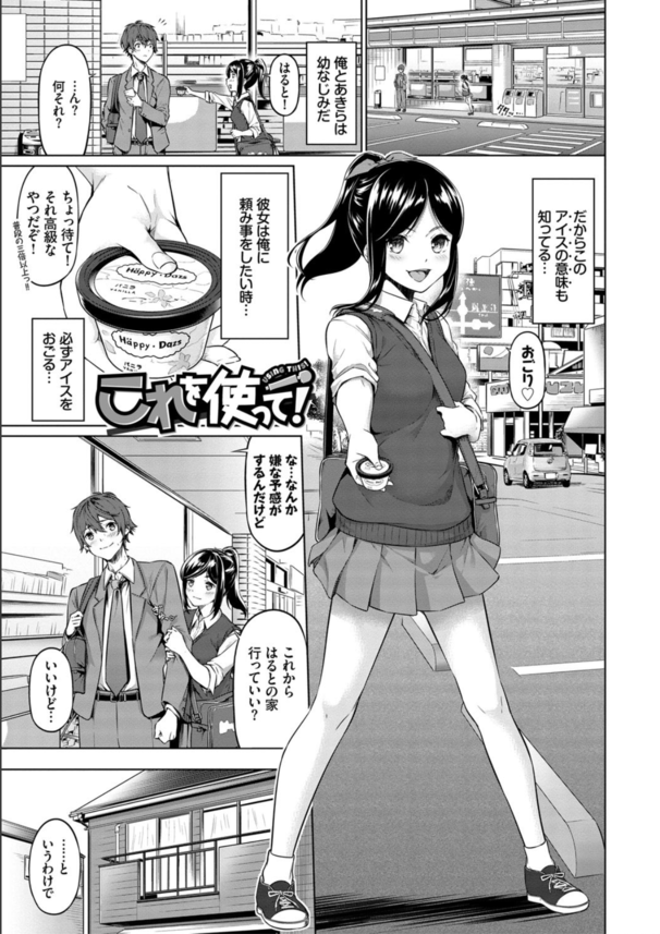 【エロ漫画幼馴染】幼馴染の女の子に大人の玩具を使ってとお願いされて…