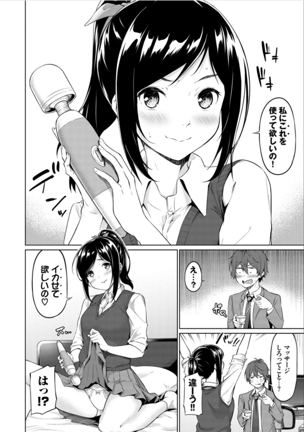 【エロ漫画幼馴染】幼馴染の女の子に大人の玩具を使ってとお願いされて…