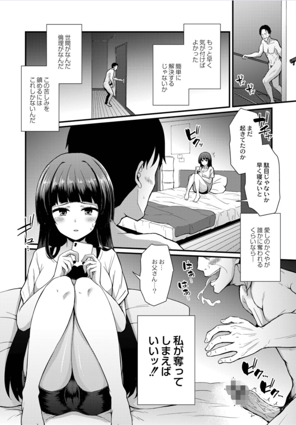 【えろまんが】思春期の娘が父親に抱かれ女になる姿がヤバい！