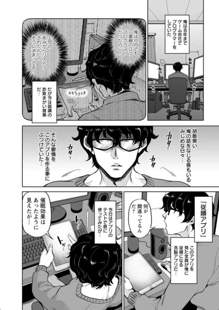 【エロマンガ】女を発情させ意のままに犯れるアプリで肉欲の赴くままにヤリまくってみたwww