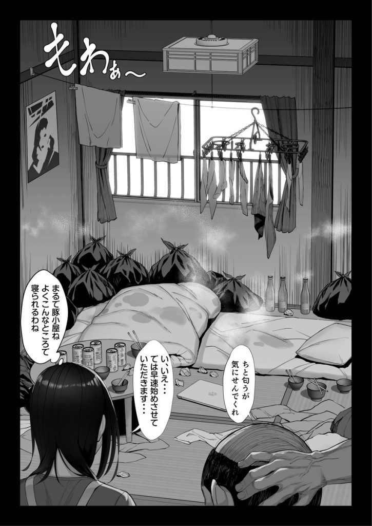 【エロ漫画NTR】育ちのいい生意気な主婦が汚いおっさんに寝取られ堕ちていく姿がたまらないっすねwww