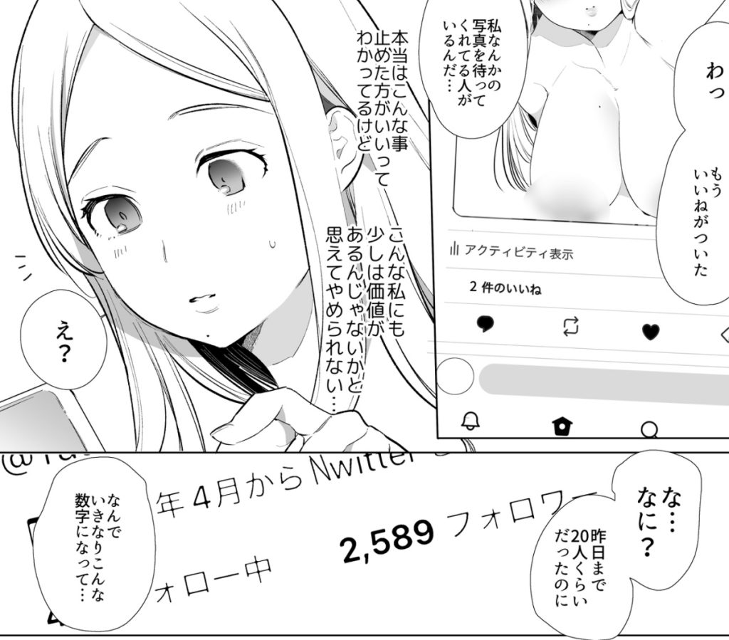 【エロ漫画不倫】メス堕ちドロドロ不倫セックスの裏垢活動に溺れていく奥様がエロいwww