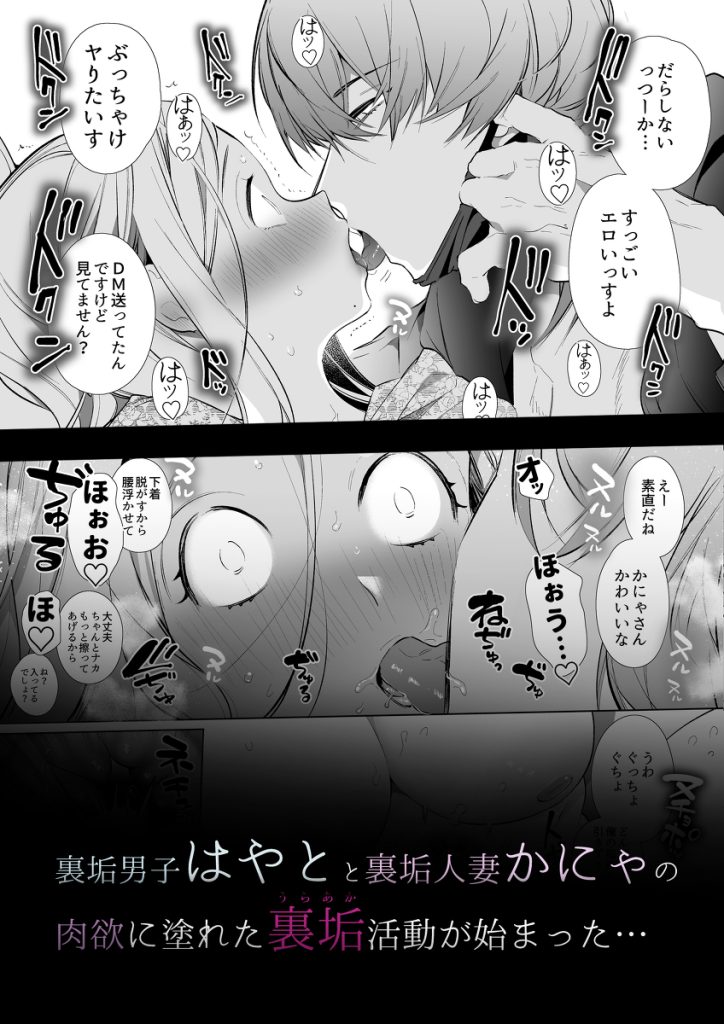 【エロ漫画不倫】メス堕ちドロドロ不倫セックスの裏垢活動に溺れていく奥様がエロいwww