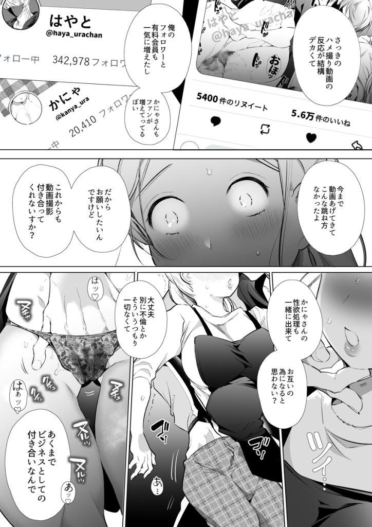 【エロ漫画不倫】メス堕ちドロドロ不倫セックスの裏垢活動に溺れていく奥様がエロいwww