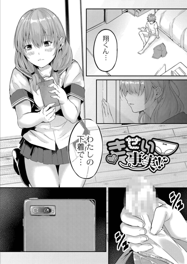 【エロ漫画幼馴染】幼馴染の女の子が積極的に誘惑してくるので…我慢できず…