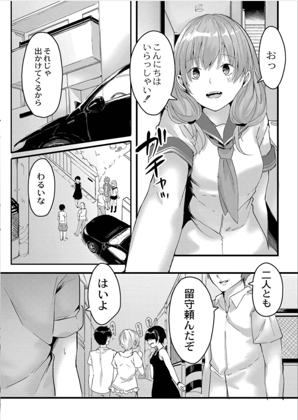 【エロ漫画幼馴染】幼馴染の女の子が積極的に誘惑してくるので…我慢できず…