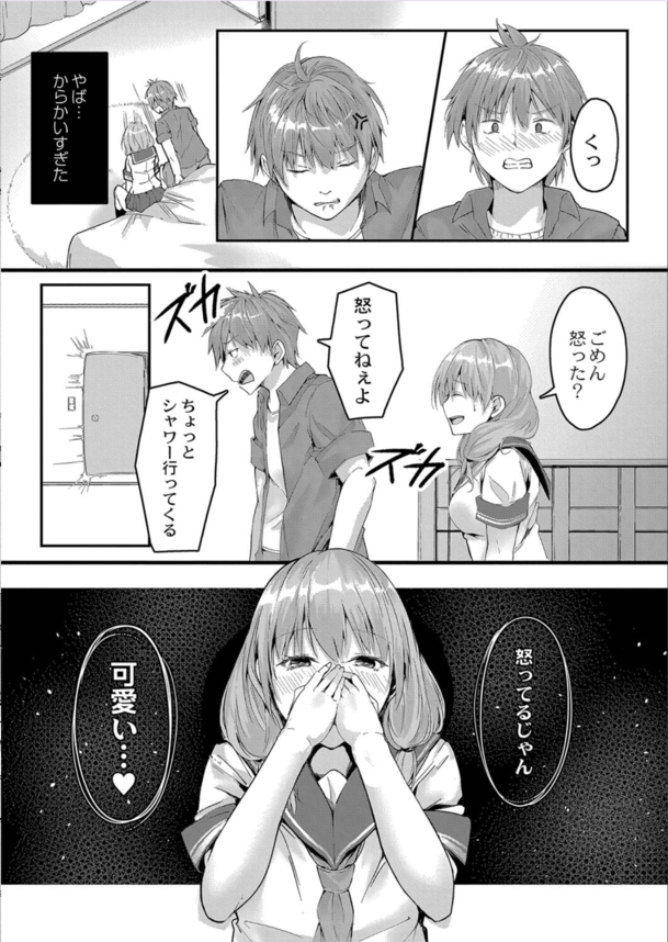 【エロ漫画幼馴染】幼馴染の女の子が積極的に誘惑してくるので…我慢できず…