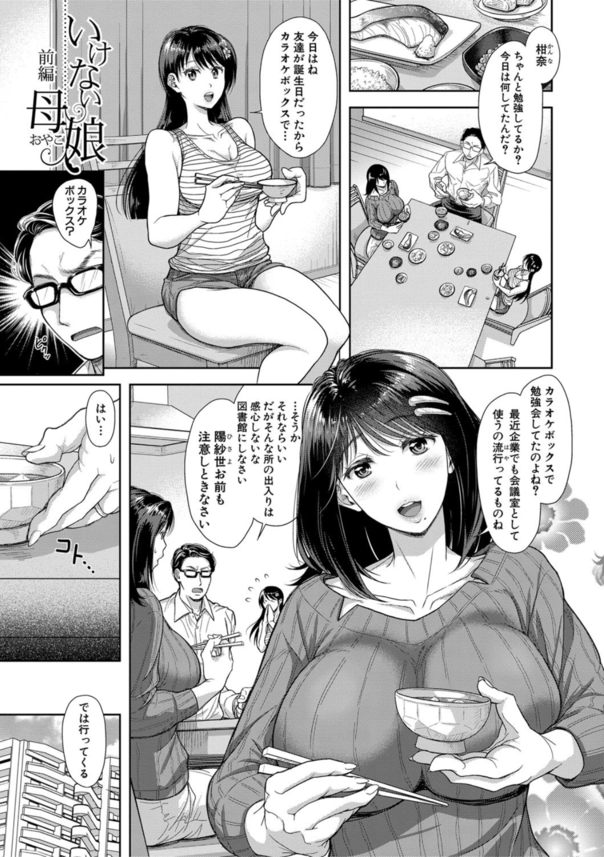 【エロ漫画巨乳】幸せいっぱいな家庭に忍び寄る快楽の手に勃起不可避！