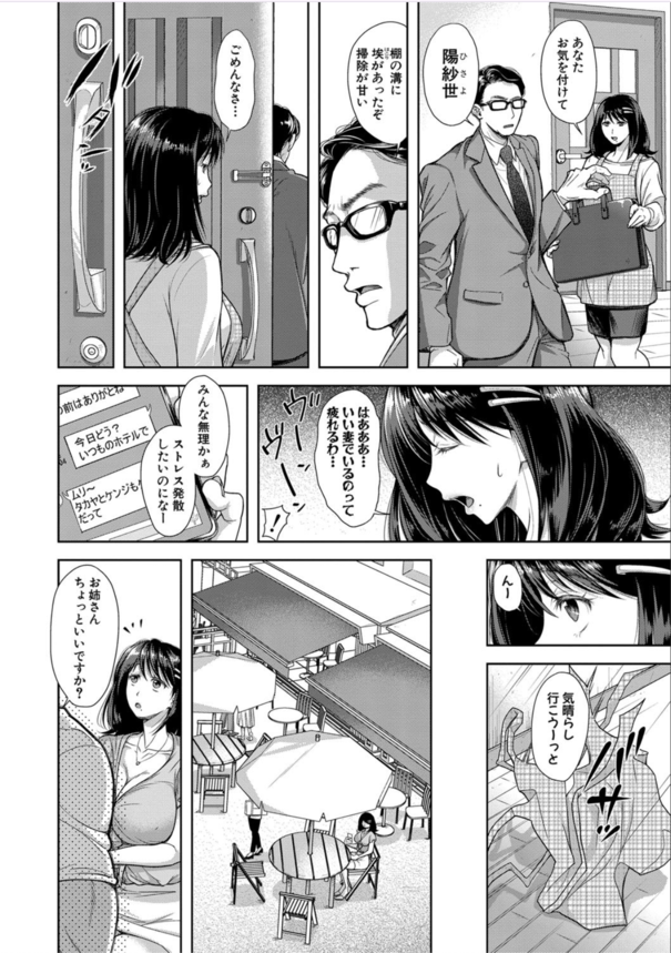 【エロ漫画巨乳】幸せいっぱいな家庭に忍び寄る快楽の手に勃起不可避！