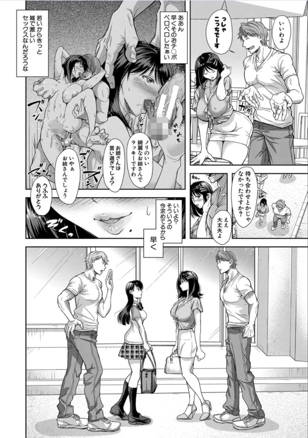 【エロ漫画巨乳】幸せいっぱいな家庭に忍び寄る快楽の手に勃起不可避！