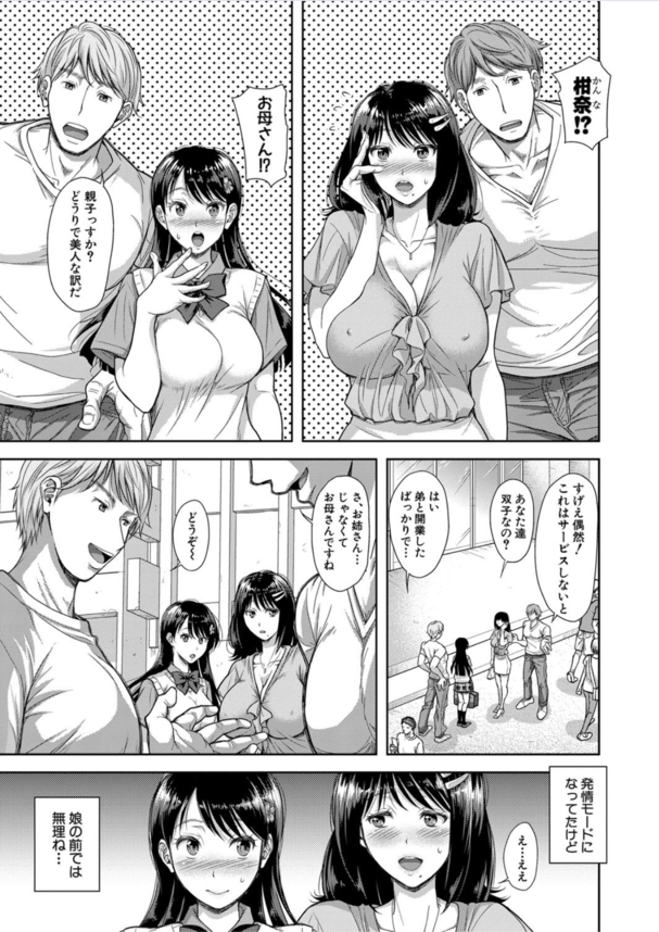 【エロ漫画巨乳】幸せいっぱいな家庭に忍び寄る快楽の手に勃起不可避！