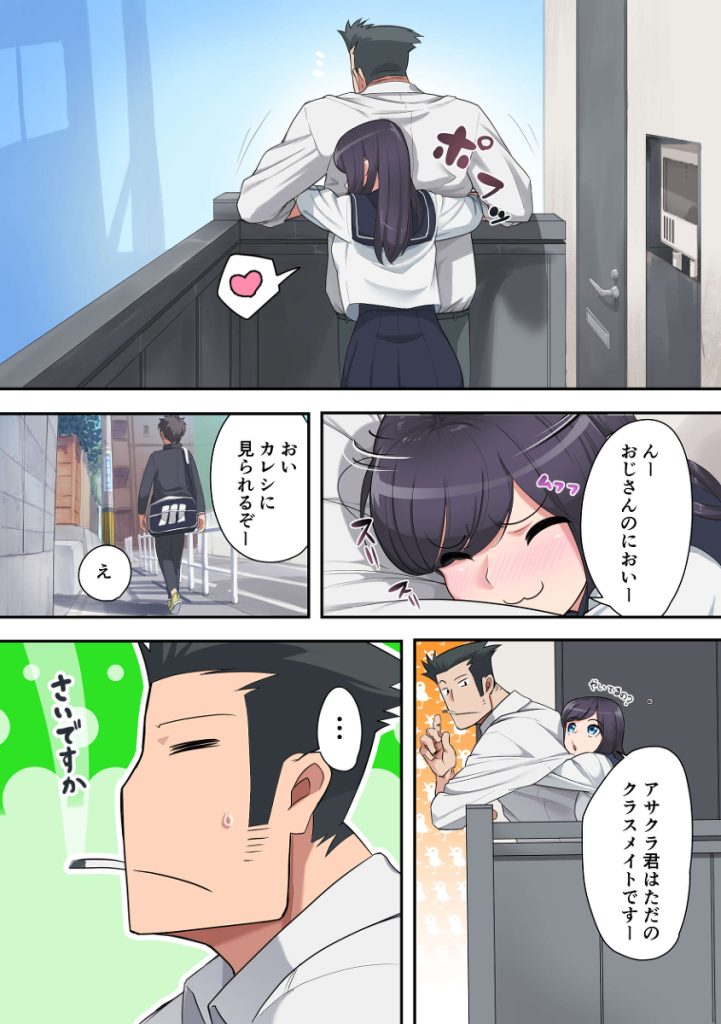 【エロ漫画JK】同級生より親戚のオジサンとのセックスに夢中になる女の子がエチエチすぎるwww