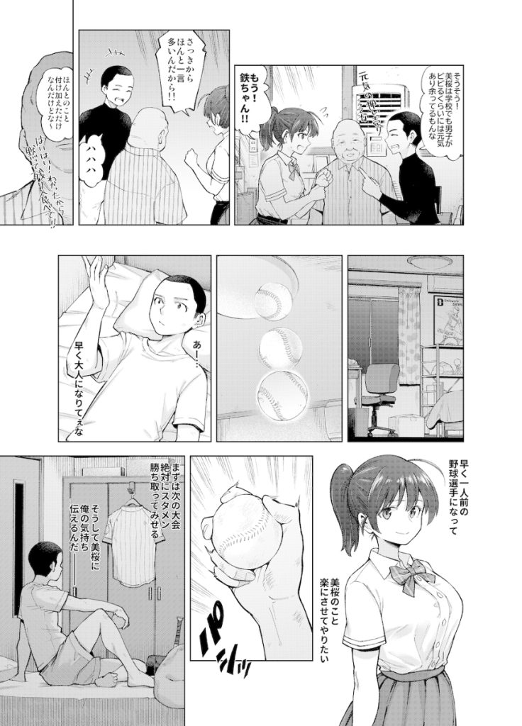 【エロ漫画BSS】かつて自分を振った女の娘をチン堕ちさせるというおっさんの執念がヤバい！