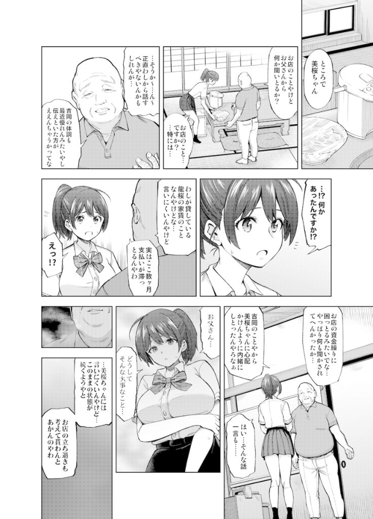 【エロ漫画BSS】かつて自分を振った女の娘をチン堕ちさせるというおっさんの執念がヤバい！