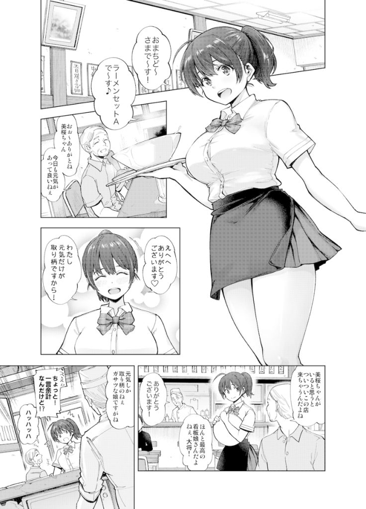 【エロ漫画BSS】かつて自分を振った女の娘をチン堕ちさせるというおっさんの執念がヤバい！