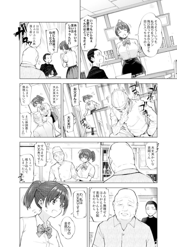 【エロ漫画BSS】かつて自分を振った女の娘をチン堕ちさせるというおっさんの執念がヤバい！