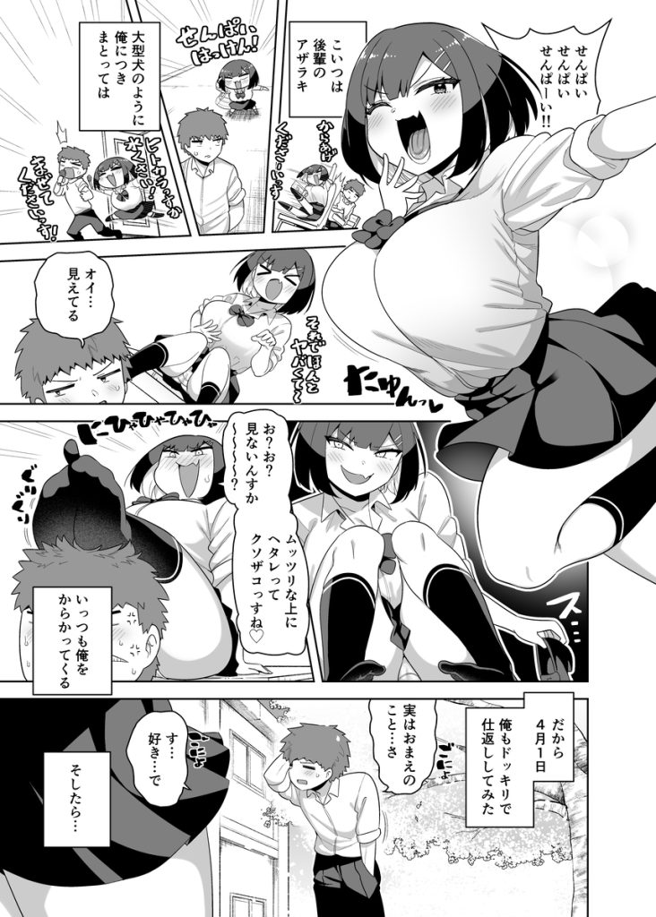 【エロ漫画おっぱい】爆乳な後輩といろんなデートでドロドロエッチ