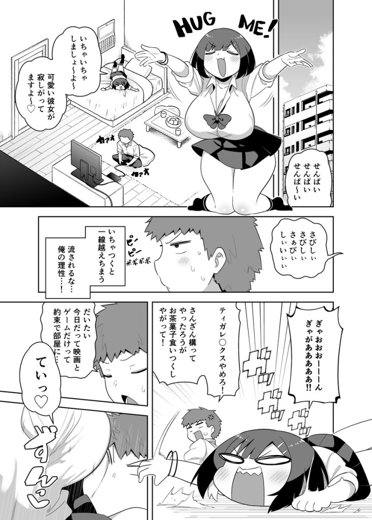 【エロ漫画おっぱい】爆乳な後輩といろんなデートでドロドロエッチ