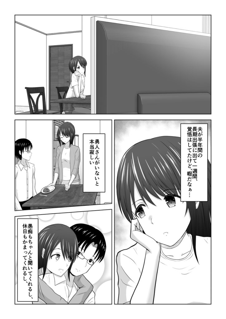 【エロ漫画寝取られ】夫が長期出張中に同じの趣味の大学生との浮気セックスに溺れる奥様がエロ過ぎる！