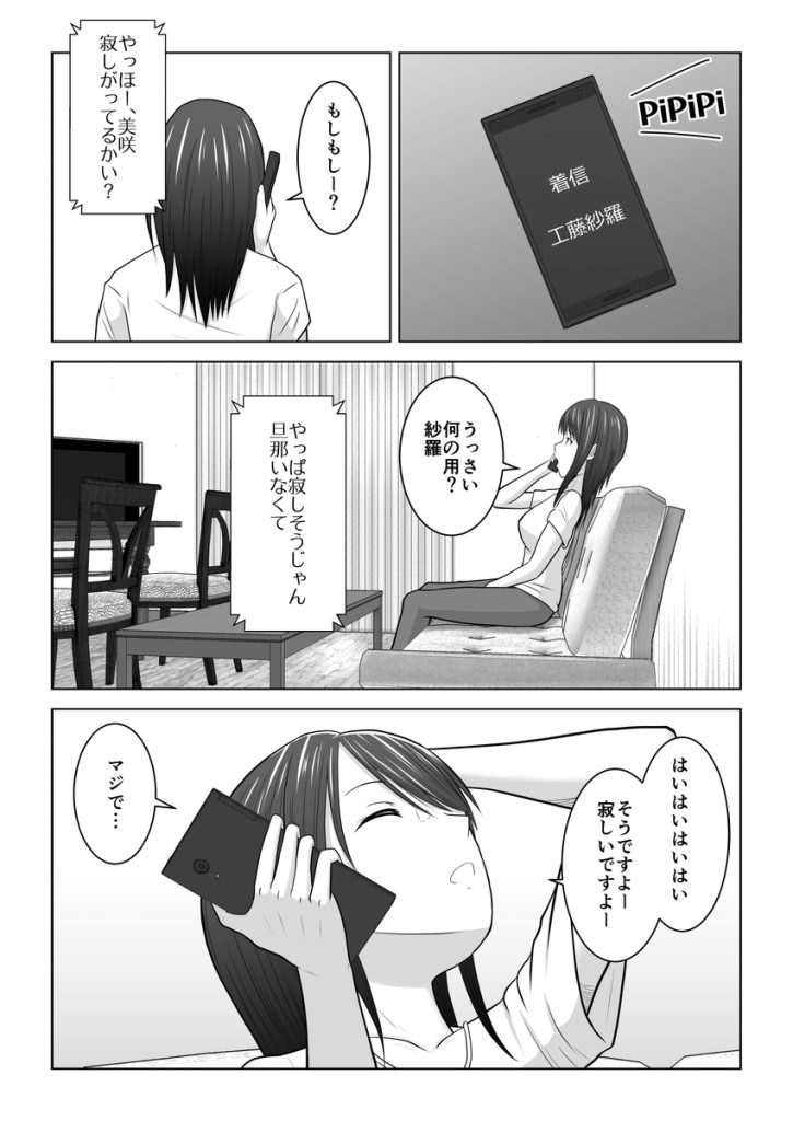 【エロ漫画寝取られ】夫が長期出張中に同じの趣味の大学生との浮気セックスに溺れる奥様がエロ過ぎる！