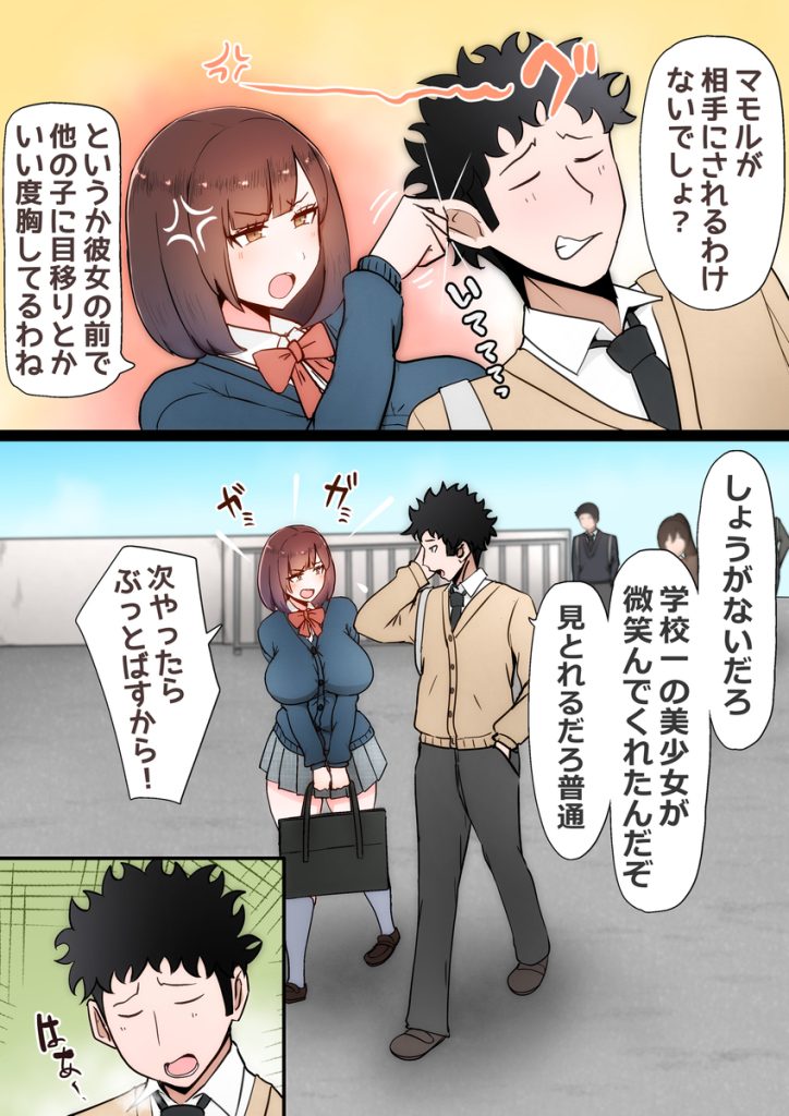 【エロ漫画NTR】マッチングアプリで出会った相手とのセックスの相性が抜群すぎて…