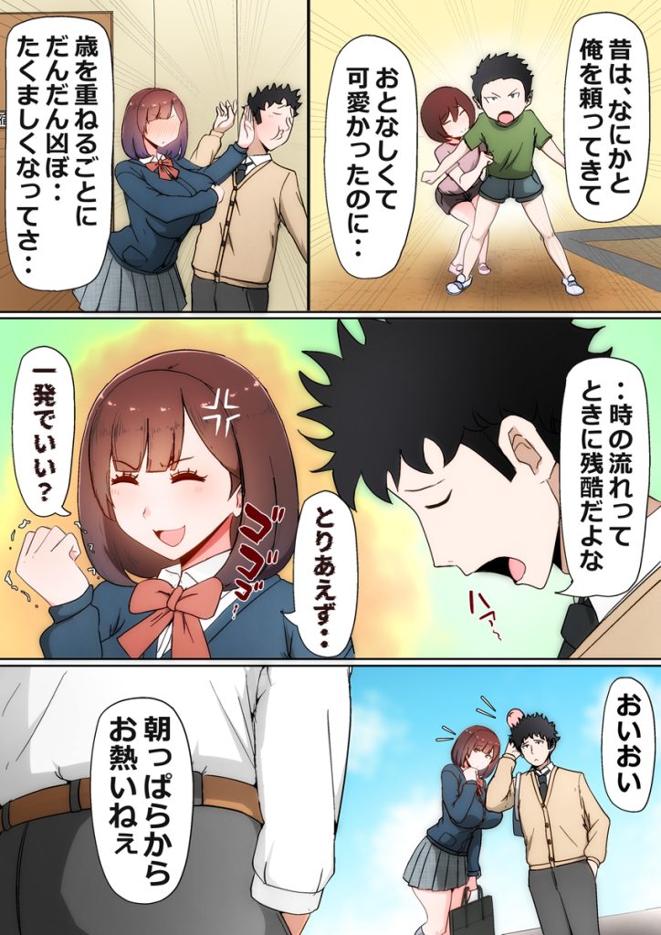 【エロ漫画NTR】マッチングアプリで出会った相手とのセックスの相性が抜群すぎて…