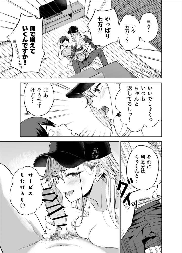 【エロ漫画ギャル】ギャルのお金貸したら簡単にエッチできるんだなwww