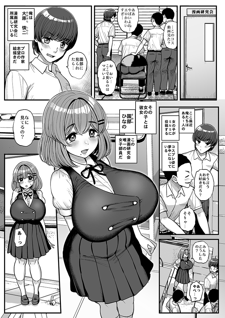 【エロ漫画NTR】カメラマンにコスハメハメ撮り配信を許してしまった巨乳ちゃんの運命が…