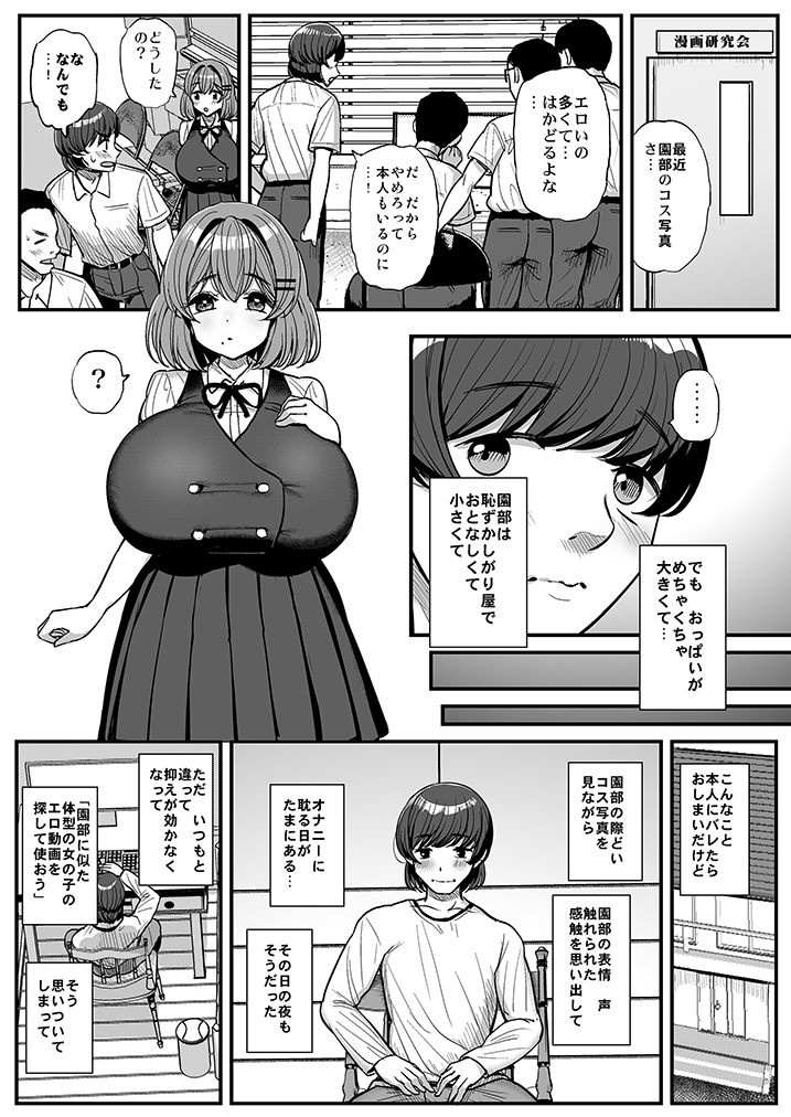 【エロ漫画NTR】カメラマンにコスハメハメ撮り配信を許してしまった巨乳ちゃんの運命が…