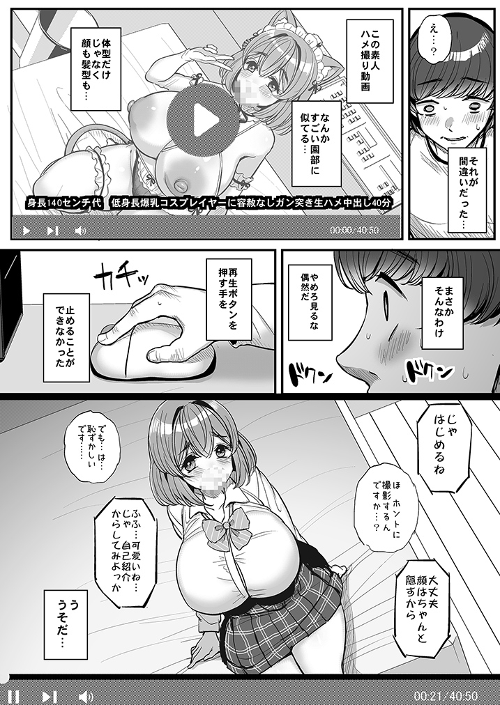 【エロ漫画NTR】カメラマンにコスハメハメ撮り配信を許してしまった巨乳ちゃんの運命が…