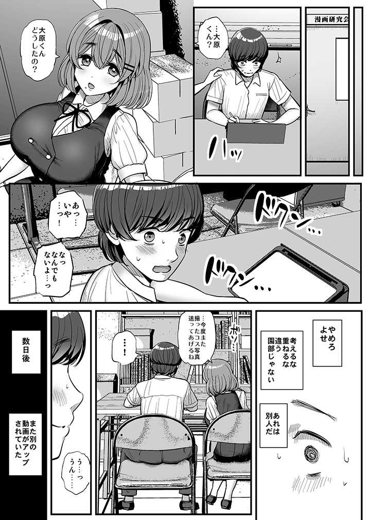 【エロ漫画NTR】カメラマンにコスハメハメ撮り配信を許してしまった巨乳ちゃんの運命が…