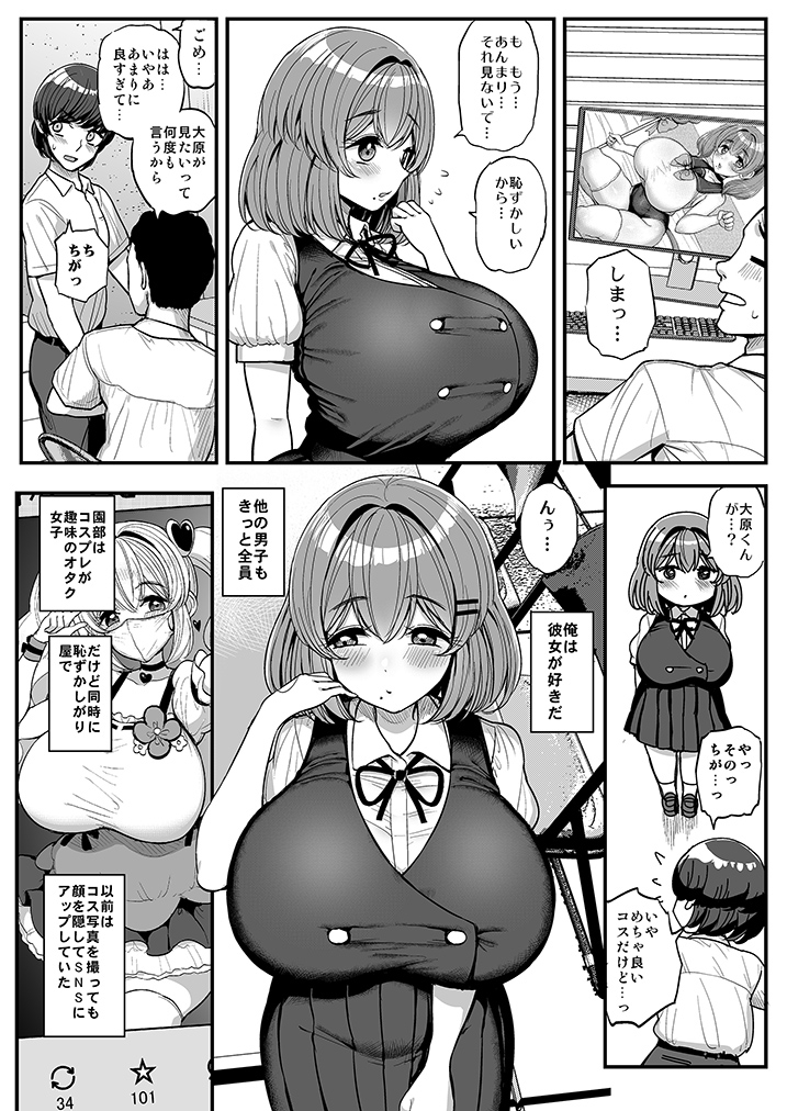 【エロ漫画NTR】カメラマンにコスハメハメ撮り配信を許してしまった巨乳ちゃんの運命が…