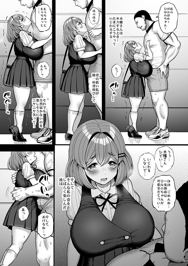 【エロ漫画NTR】カメラマンにコスハメハメ撮り配信を許してしまった巨乳ちゃんの運命が…