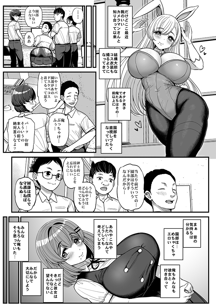 【エロ漫画NTR】カメラマンにコスハメハメ撮り配信を許してしまった巨乳ちゃんの運命が…