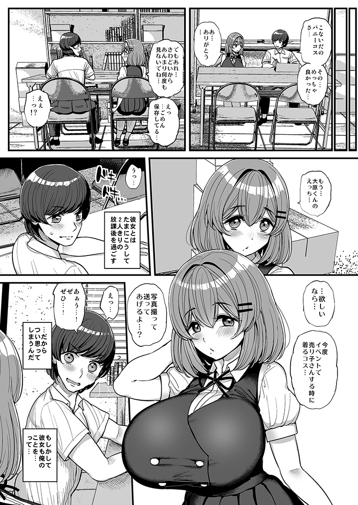 【エロ漫画NTR】カメラマンにコスハメハメ撮り配信を許してしまった巨乳ちゃんの運命が…