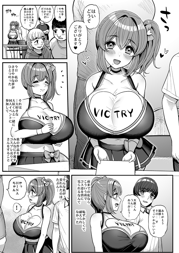 【エロ漫画NTR】カメラマンにコスハメハメ撮り配信を許してしまった巨乳ちゃんの運命が…