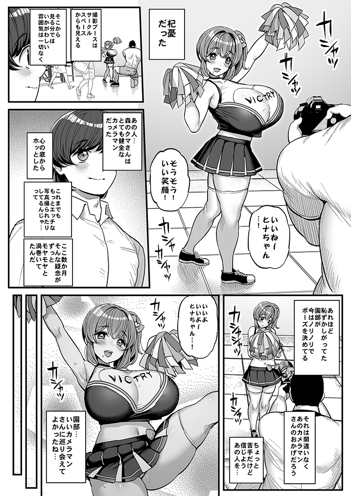 【エロ漫画NTR】カメラマンにコスハメハメ撮り配信を許してしまった巨乳ちゃんの運命が…