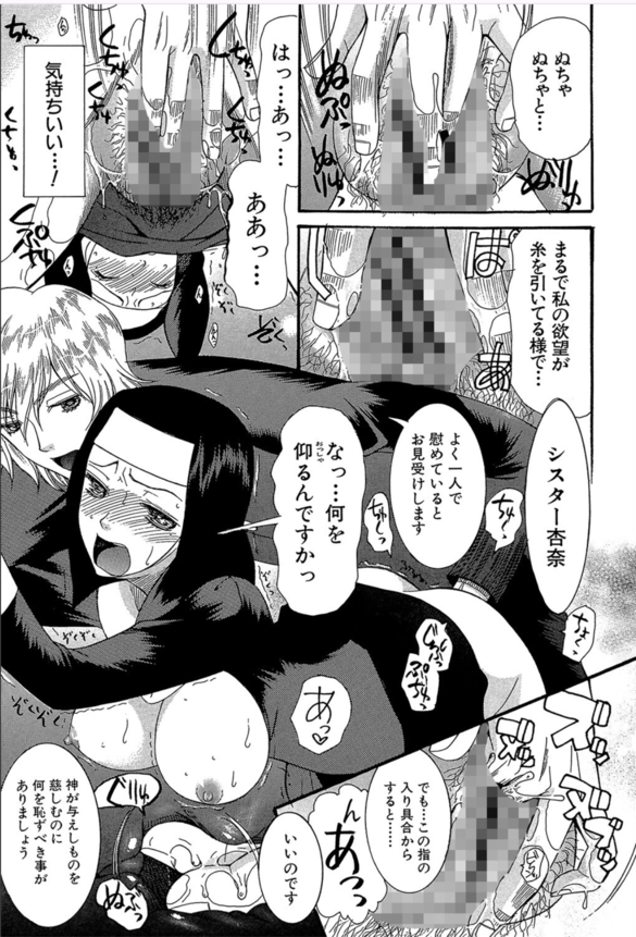 【エロ漫画巨乳】爆乳シスターが神父のチンポで突かれまくってしまい…