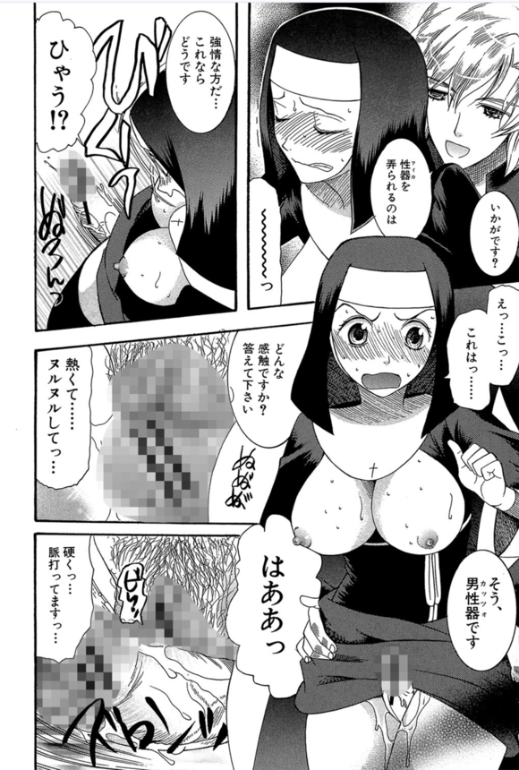 【エロ漫画巨乳】爆乳シスターが神父のチンポで突かれまくってしまい…